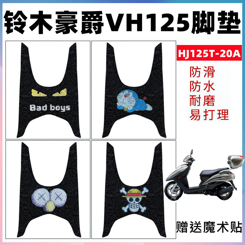 适用铃木豪爵vh125摩托车