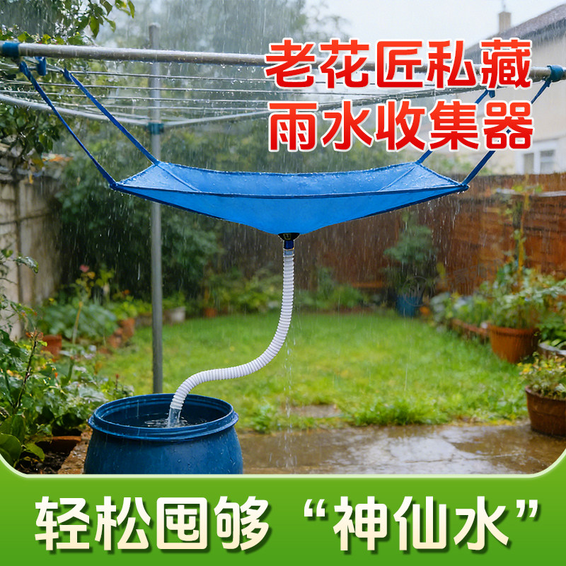 自动排水/户外雨水收集器
