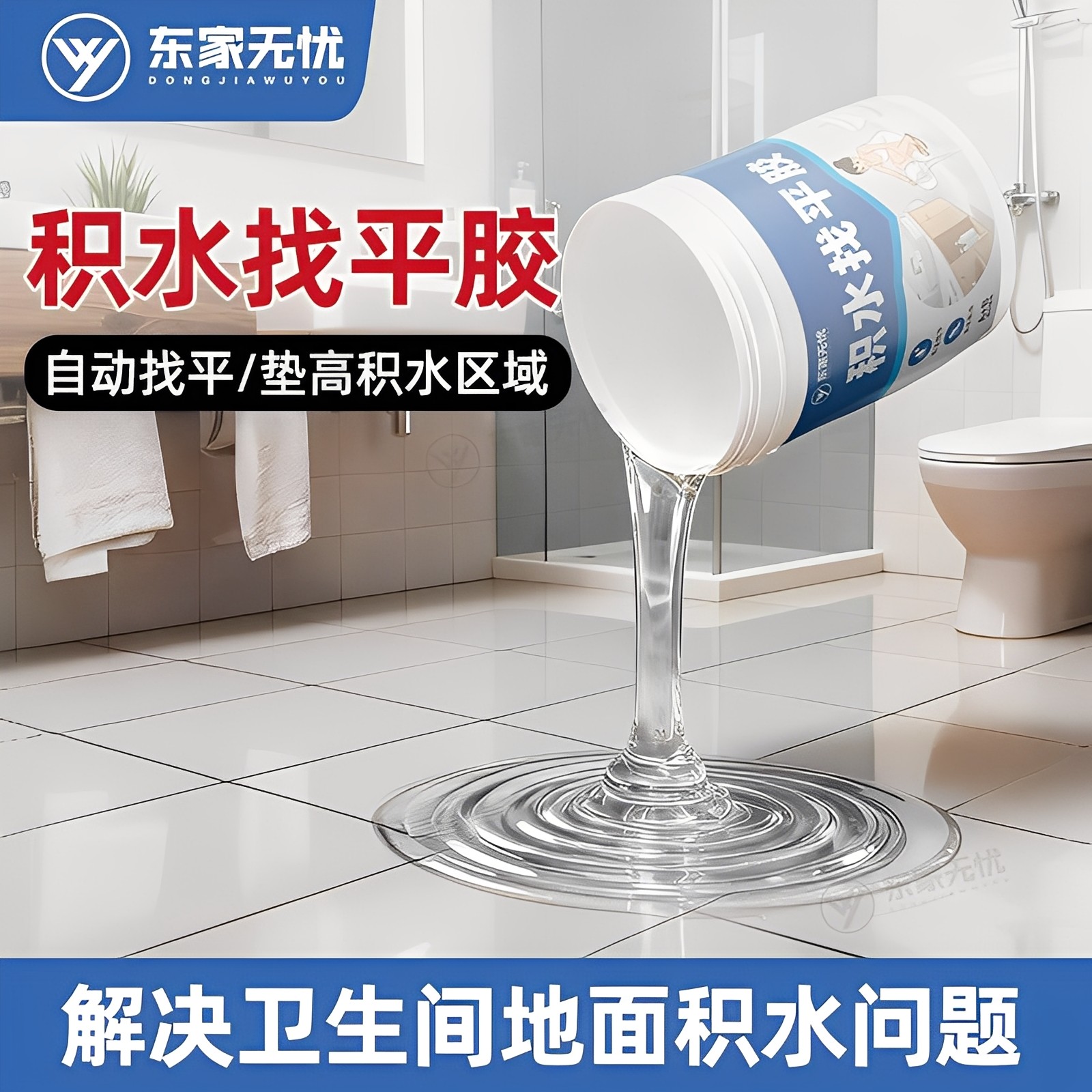 自动找平/垫高积水区域