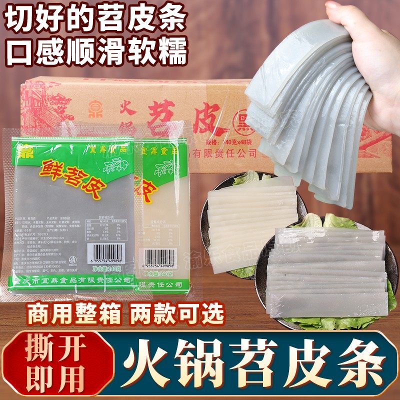 宜鼎火锅鲜苕皮140g切条苕粉宽粉粉皮整箱商用麻辣烫冒菜烤肉食材,粮油调味/速食/干货/烘焙,干货粉条粉丝/蕨根粉/苕皮,淘宝优惠券,粉丝福利购,淘宝优惠卷
