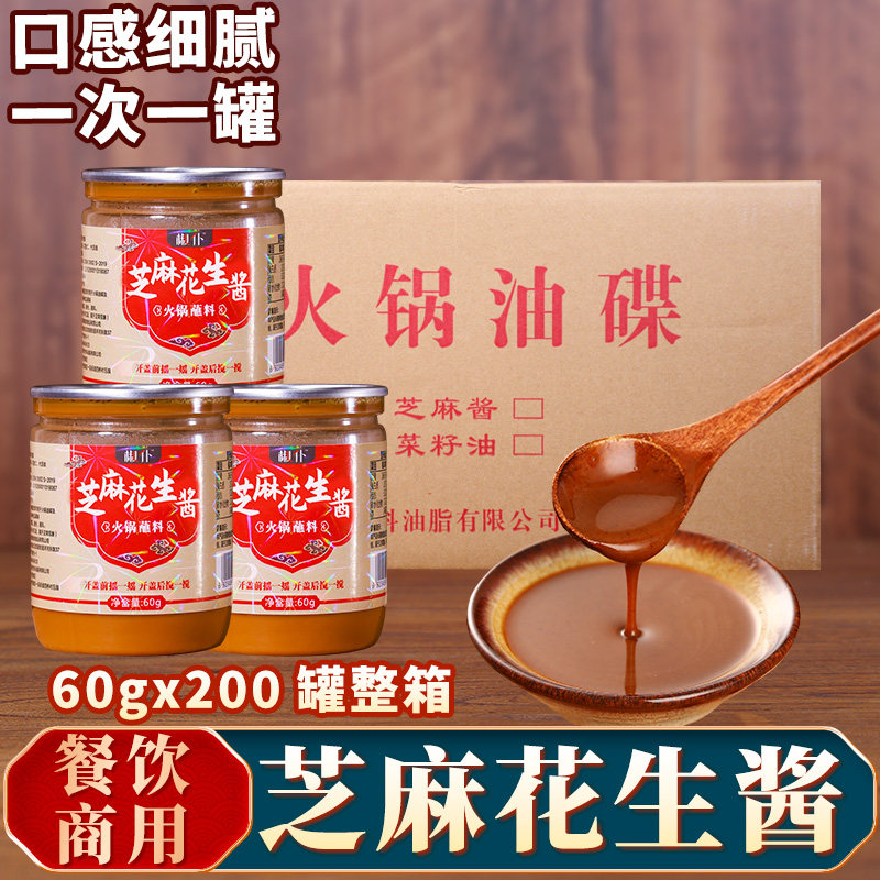 椒仆芝麻花生酱60g*200罐整箱