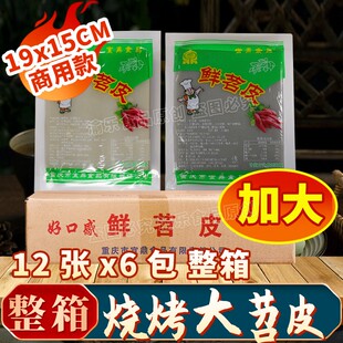 重庆宜鼎世鼎鲜苕皮19x15大张烧烤苕皮6包整箱开店夜市摆摊商用