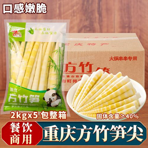 重庆金佛山驰越方竹笋尖大包2kg