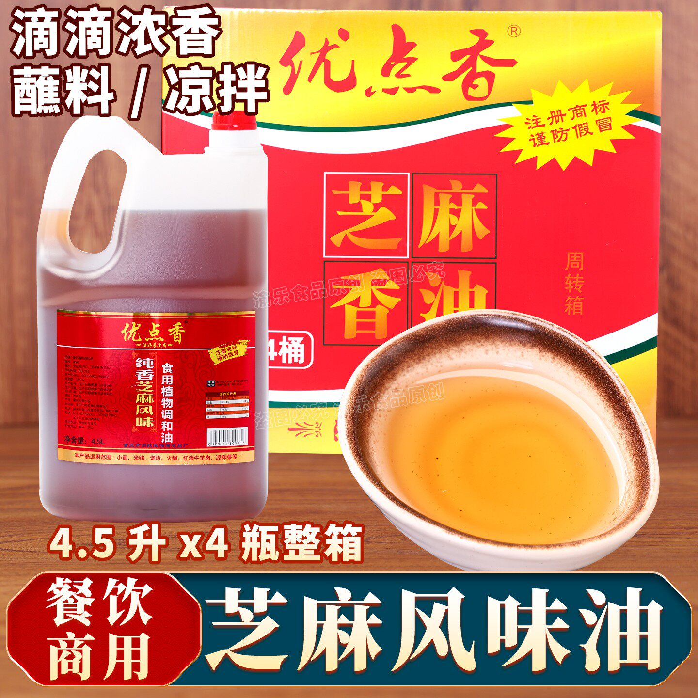 火锅油碟蘸料凉拌菜芝麻风味油