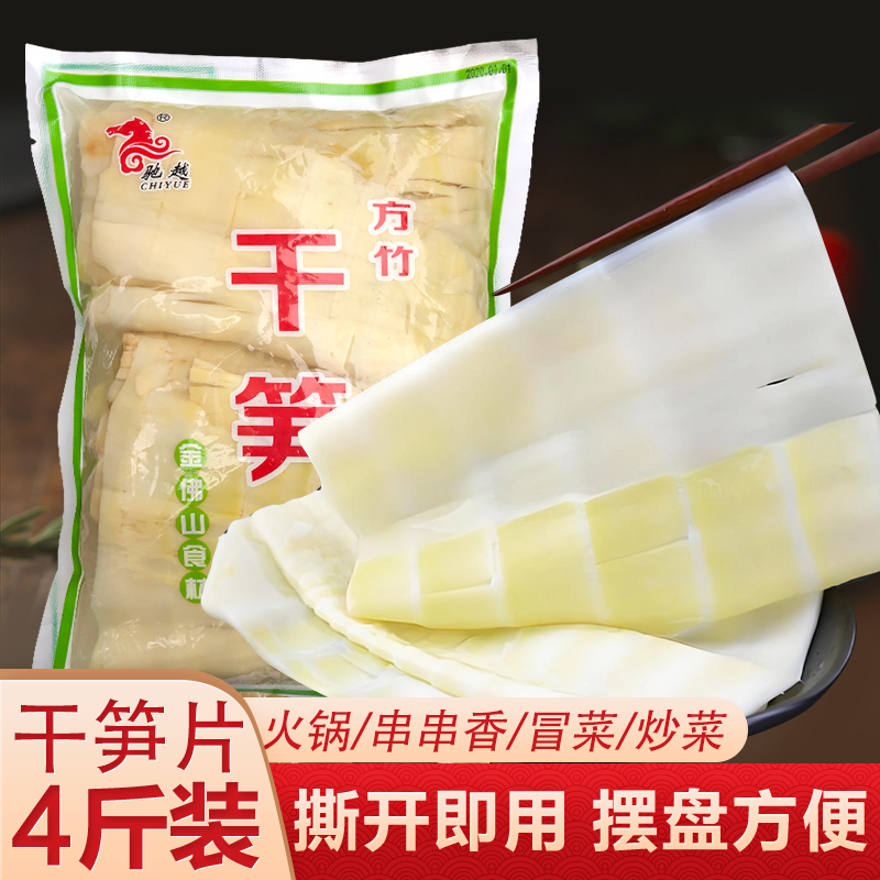 重庆片火锅清水商用食材干笋