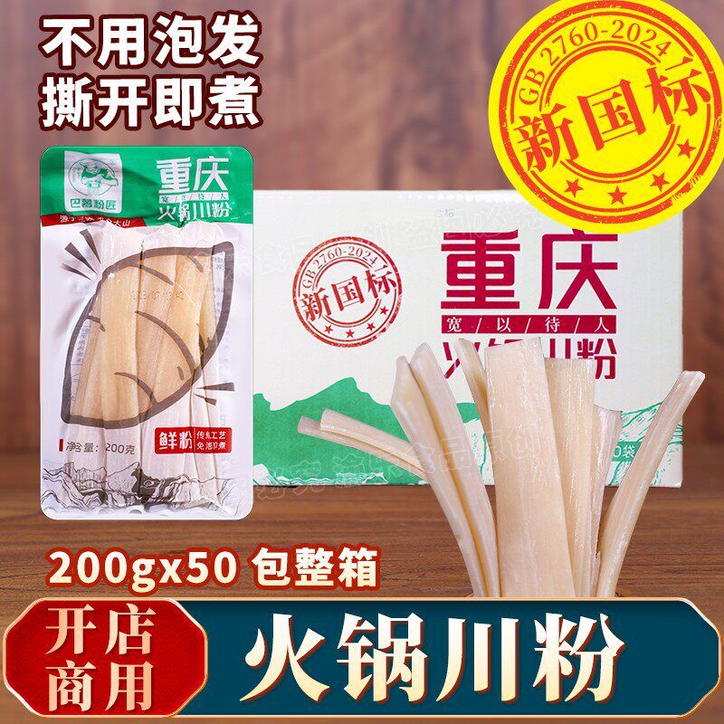 巴薯粉匠火锅川粉200g*50袋整箱
