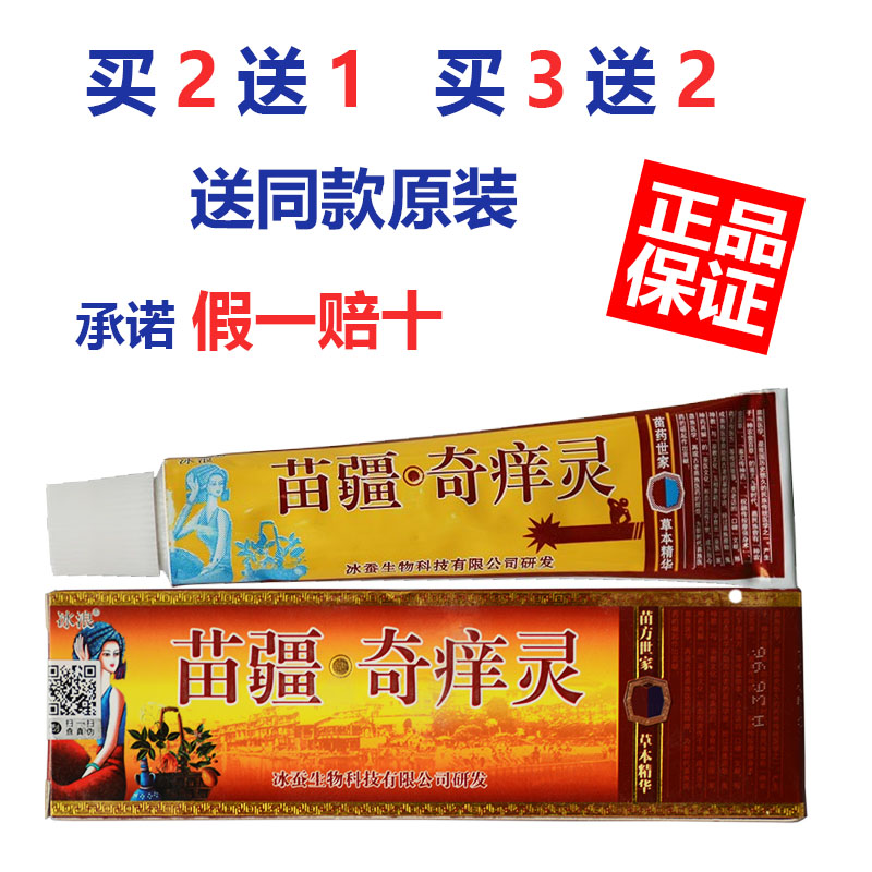 苗疆奇痒旗舰店江西冰浪冰蚕抑菌乳膏肤毒康止痒膏草本草本
