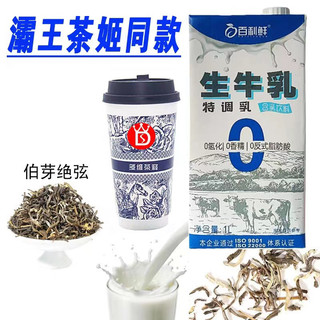 百利鲜生牛乳厚乳1L霸王茶姬牛奶冰滴厚奶咖啡奶茶店用滴椰乳拿铁