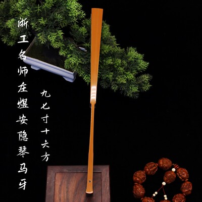 华风斋名师庄煜安红芝麻棕小骨9.7寸16方隐琴马牙文玩折扇盘玩扇