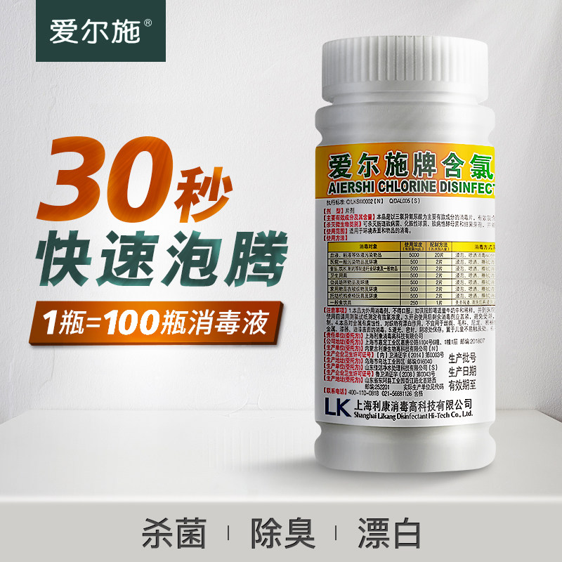 爱尔含氯漂白餐具消毒片100片
