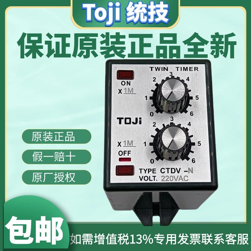 TOJI双延时继电器特价批发