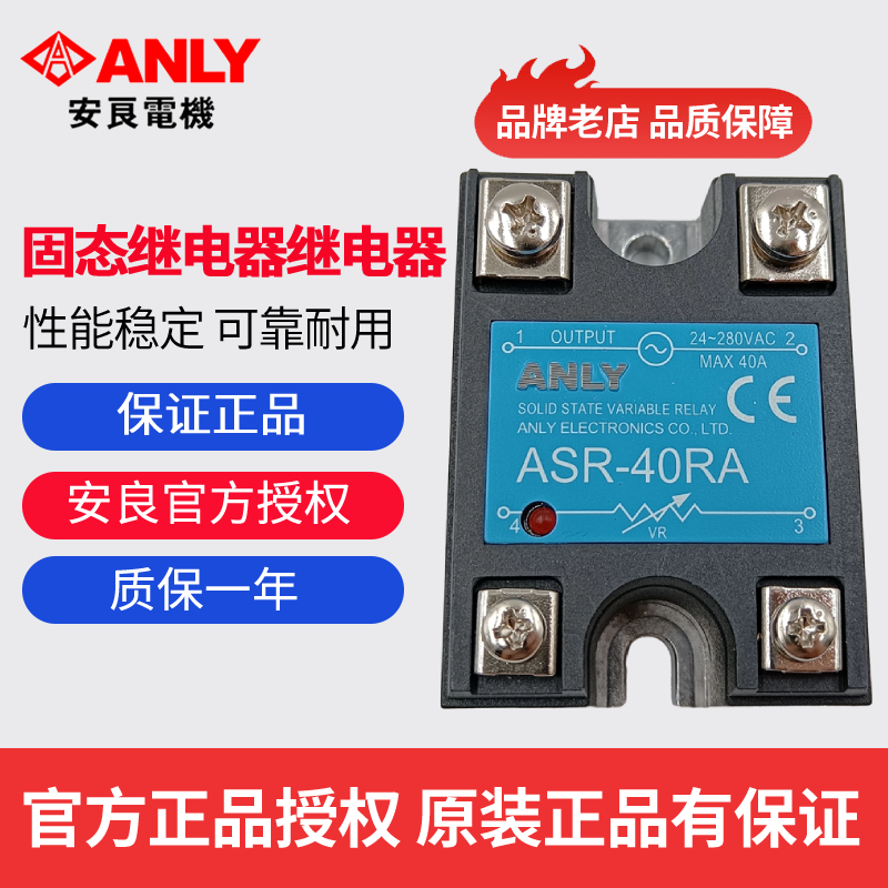 原装正品台湾ANLY固态继电器