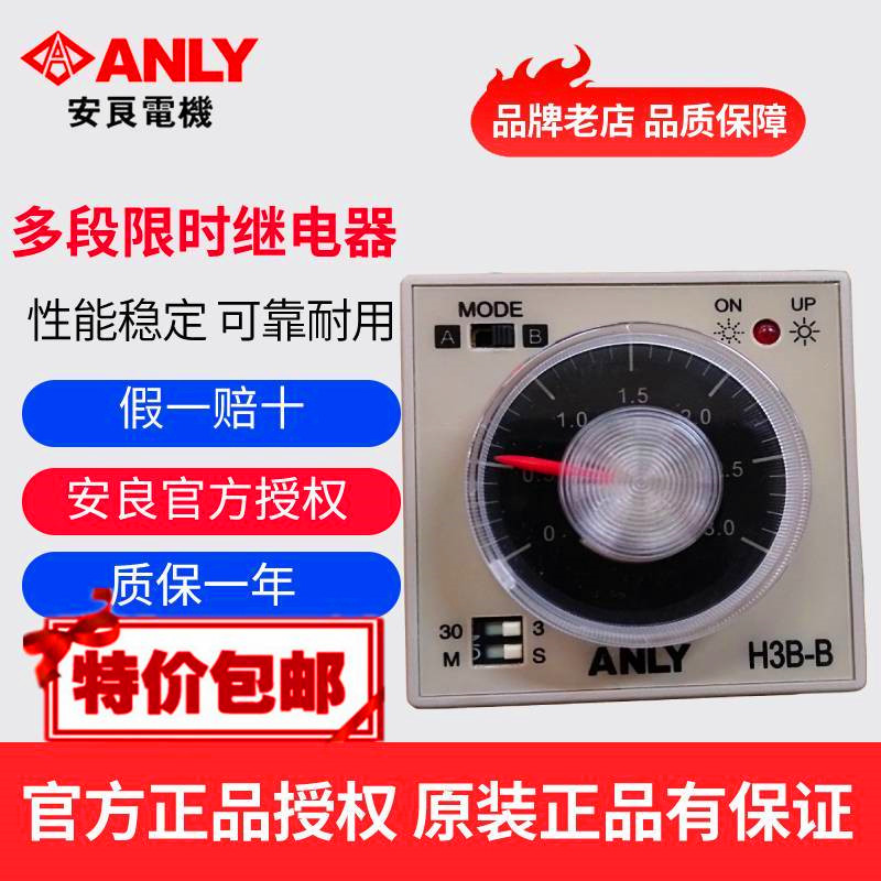 原装正品ANLY安良时间控制器