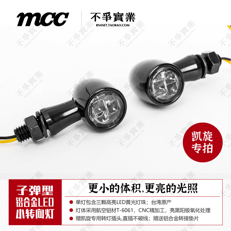 原装进口 MCC 拿铁全系通用 金属复古小子弹型 LED转向灯|ruв категории мотоцикл/оборудование/аксессуары, аксессуары мотоцикла, свет мотоциклов - от Buy2taobao.com для оказания профессиональной услуги покупки агента Taobao