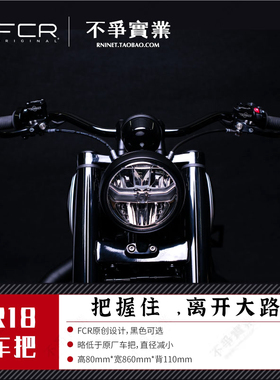 原装进口 法国 FCR 宝马R18专用 黑色BOBBER风格小短把 车把