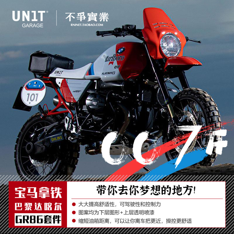 不争实业 007# 宝马拿铁攀爬者复刻巴黎达喀尔gr86 改装套餐案例