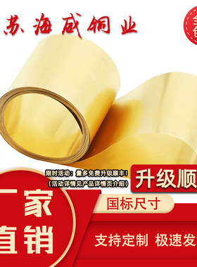 黄铜带 黄铜片 黄铜皮 黄铜箔 铜带0.1 0.2 0.3 0.4 0.5 0.6-1mm