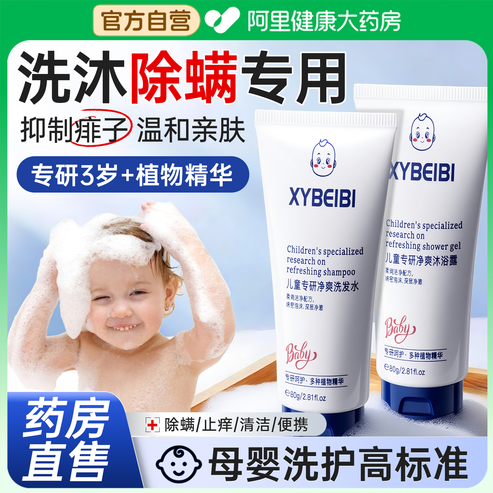 儿童氨基酸洗发水沐浴露3岁以上6到12岁女孩男童专用洗护专研牌