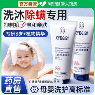 儿童氨基酸洗发水沐浴露3岁以上6到12岁女孩男童专用洗护专研牌