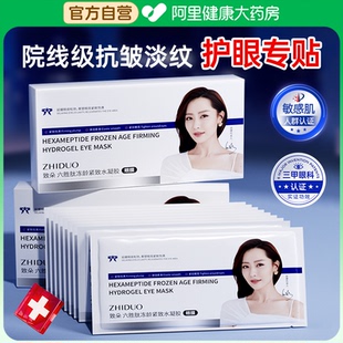 六胜肽抗皱紧致抗衰老去细纹眼膜专用正品去皱纹淡化黑眼圈眼袋贴