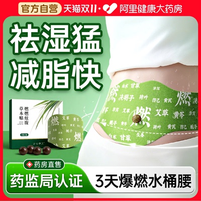 【药房同款】去湿气减肥脂艾草贴