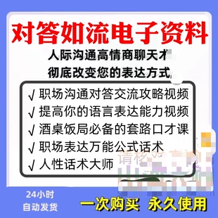 对答如流电子版职场沟通回答回复交流语言表达酒桌饭局口才技巧
