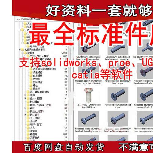 solidworks、UG、CATIA、proe、CAD、Inventor标准件3D零件库