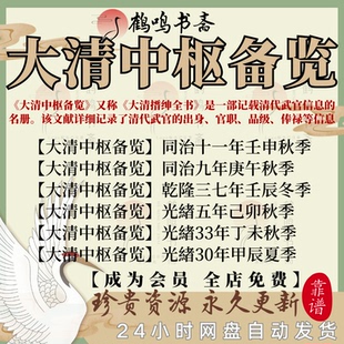 大清中枢备览古籍PDF电子版同治九年庚午乾隆三七年壬辰光緖五年