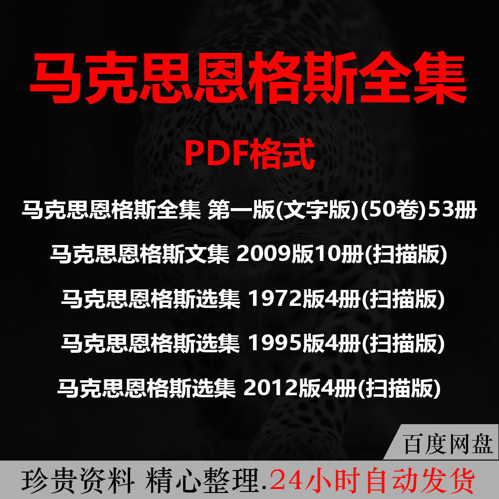 马克思恩格斯全集电子书电子版pdf选集文集
