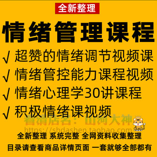 情绪管理课程正面处理内心感受心情调节面对摆脱应对放松方法资料