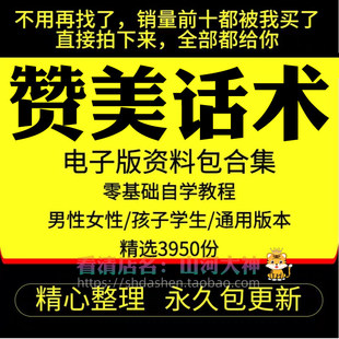 赞美话术夸人表扬孩子主播感谢顺口溜高情商夸奖脱口秀段子文案