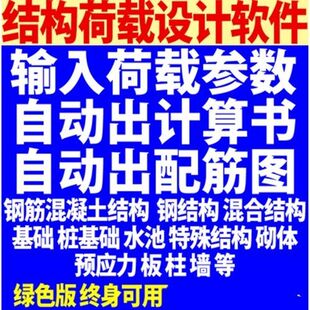 钢筋混凝土结构设计计算软件自动出计算配筋图荷载承载受力加教程