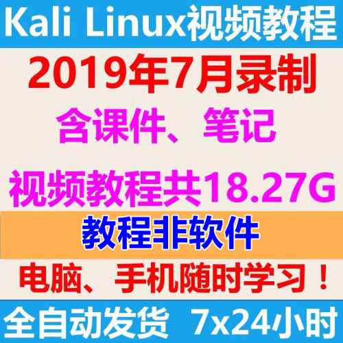 全套kali linux视频教程burpsuite渗透测试视频教程网络攻防技术