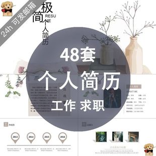 个人简历ppt模板找工作求职面试竞聘晋升述职 精选动态 清新文艺8