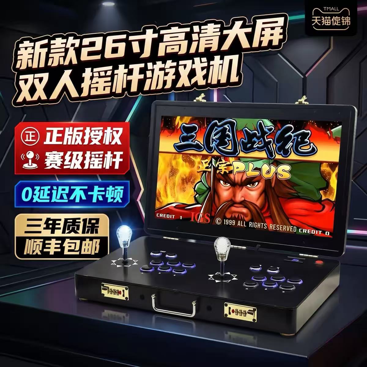 正版授权双人摇杆游戏机26寸拳皇98潘多拉经典怀旧便携无线街机