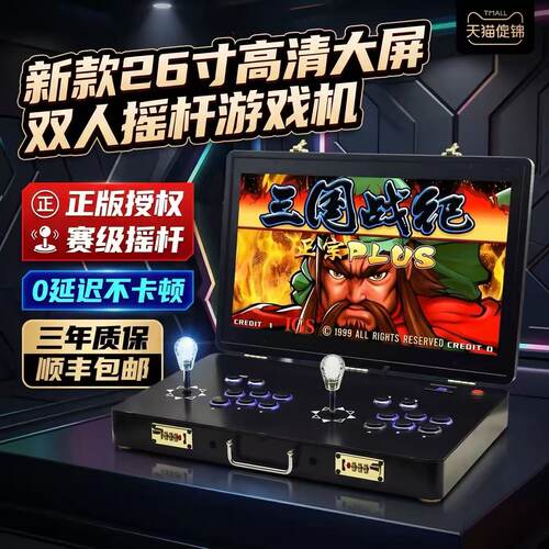 正版授权双人摇杆游戏机26寸拳皇98潘多拉经典怀旧便携无线街机