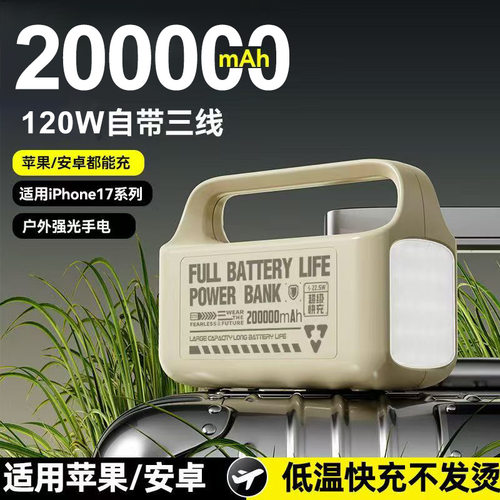 20万毫安超级快充超大容量自带线骑手充电宝200000万户外露营直播