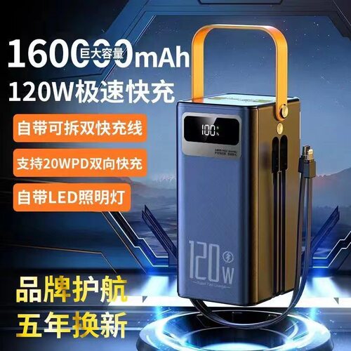 200000超大容量超级快充自带线充电宝5万/16万户外直播移动电源