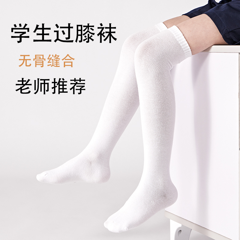 儿童纯棉长筒袜春秋款白色袜子男童校服袜女童过膝袜中大童长腿袜