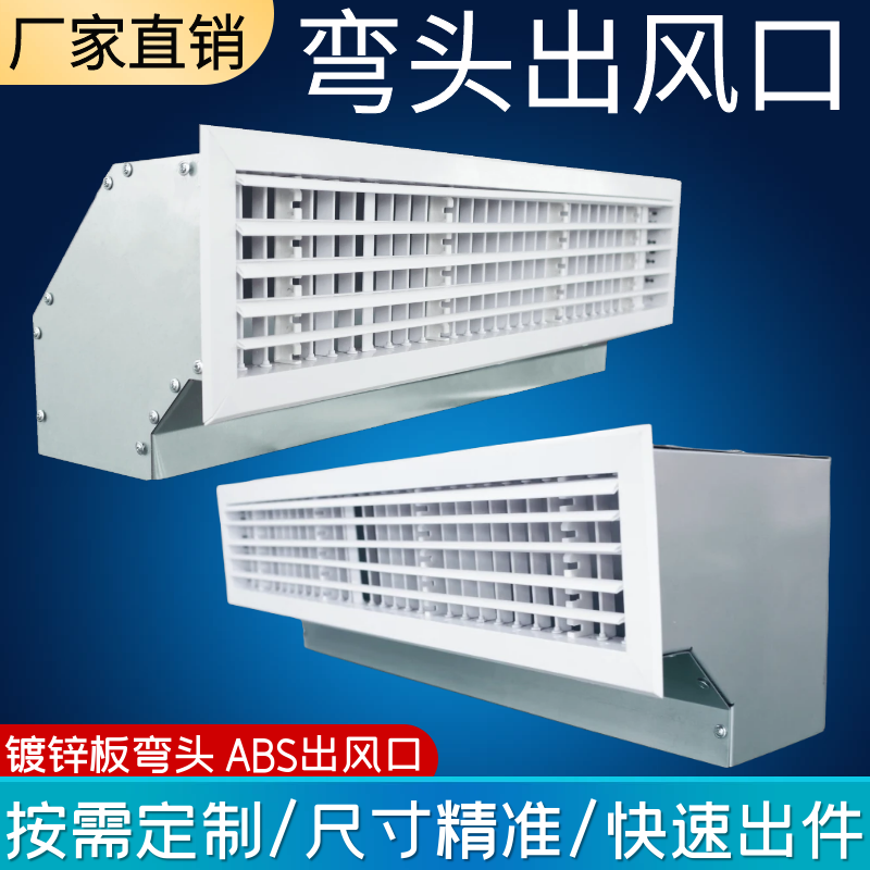 风机盘管下出风弯头出风口ABS保温镀锌板中央空调平改90度导风道,电子/电工,室内新风系统,淘宝优惠券,粉丝福利购,淘宝优惠卷