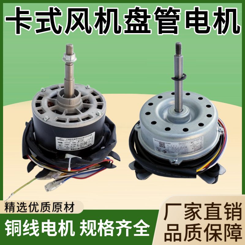 卡式风机盘管电机天花机嵌入式四面出风中央空调YDK系列替换配件