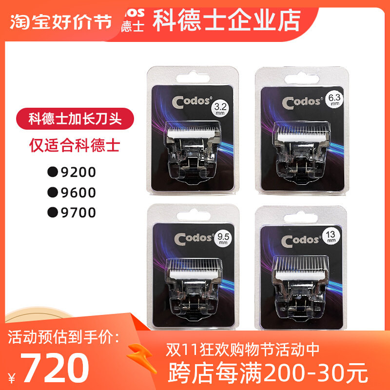 科德士9200/9600/9700专业宠物刀头3mm/6mm/9mm/13mm/3F/4F/5F/7F属于什么档次？