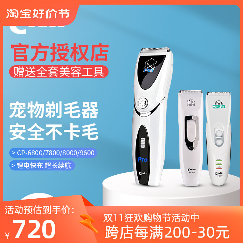 科德士CP-8000狗狗剃毛器宠物电推剪3000狗毛电推子专业剃毛神器高性价比高么？