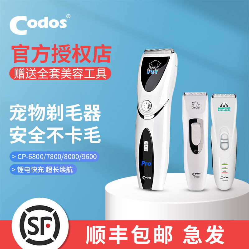 科德士CP-8000狗狗剃毛器宠物电推剪7800狗毛电推子专业剃毛神器