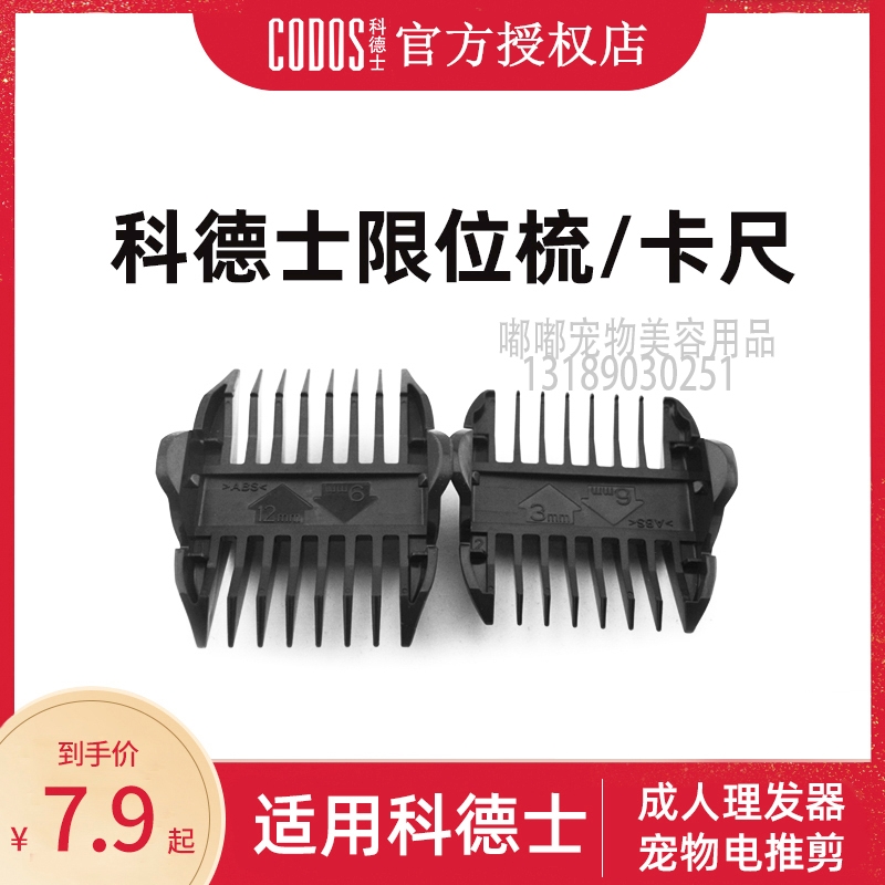 科德士理发器宠物电推剪配梳卡尺通用cp8000/6800/912/916/918/T9 宠物/宠物食品及用品 理毛器/电推剪 原图主图