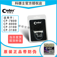 科德士宠物电推剪专用陶瓷刀头 适合CP-7800|8000|3100|3180|8100