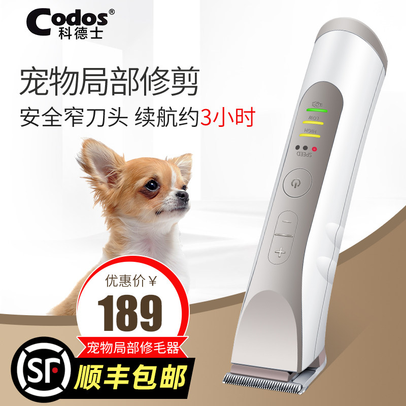 科德士Codos宠物电推剪CP-3380脸耳脚修毛器狗狗剃毛刀小狗电推子属于什么档次？