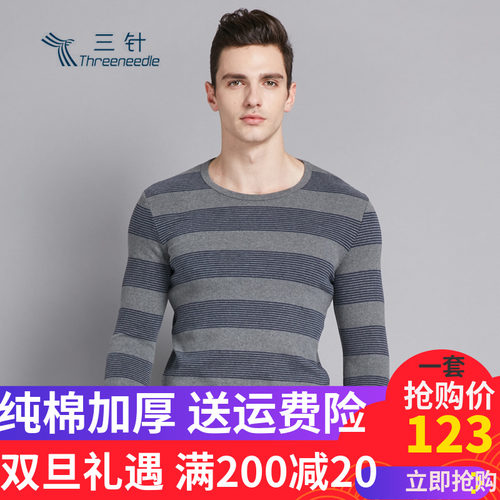 三针条纹青年棉毛衫正品保暖内衣