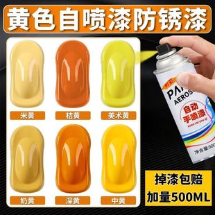 中黄自喷漆浅黄色手喷漆深黄工程桔黄美术黄米黄金属防锈涂鸦喷漆