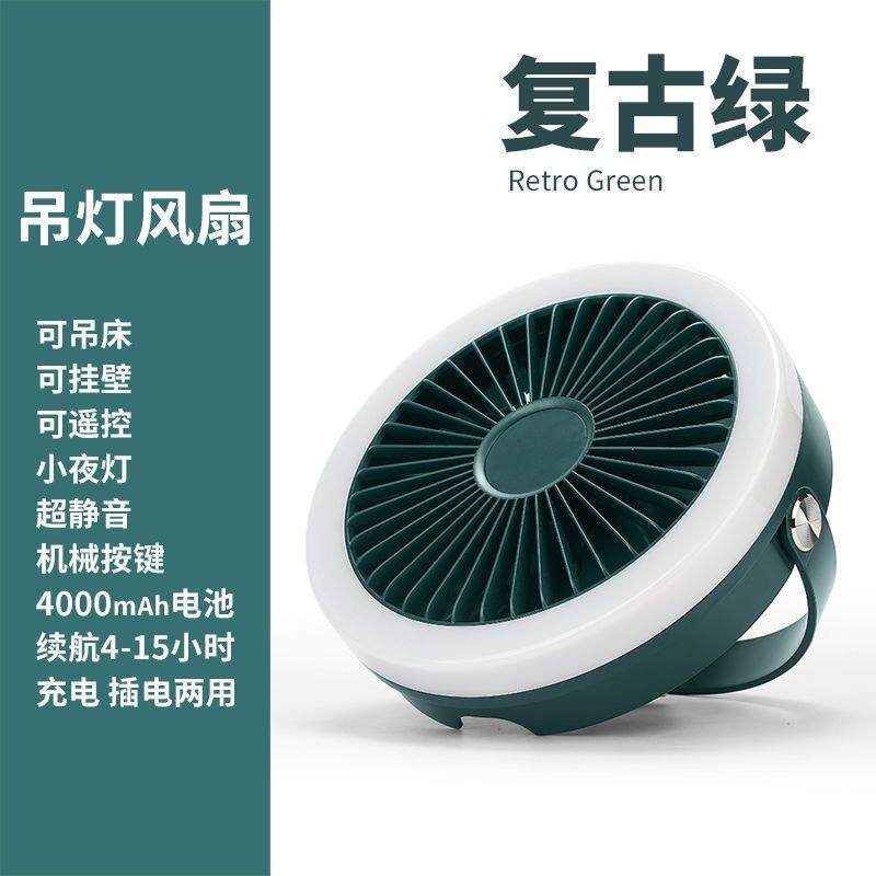 遥控露营USB风扇宿舍小型吊扇蚊帐内悬挂带灯夏天寝室学生电风扇